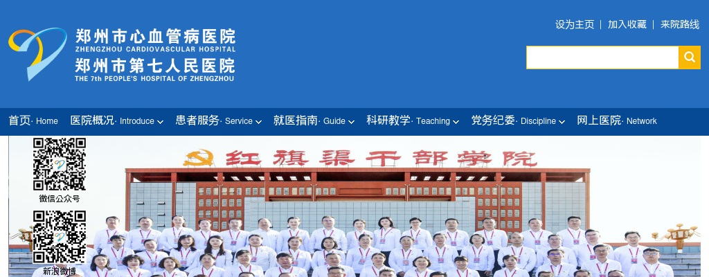 2023年郑州市心血管病医院 郑州市第七人民医院招聘68+人公告 图片