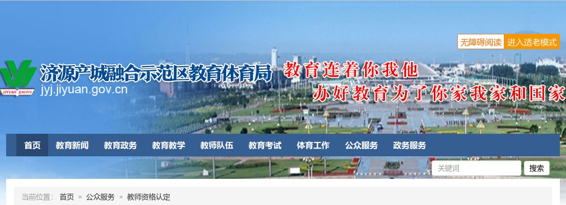 2023下半年济源面向社会教师资格认定通过人员名单 图片
