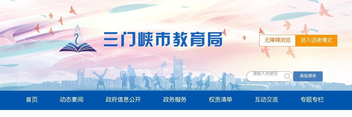2024年三门峡市普通话水平测试公告 图片