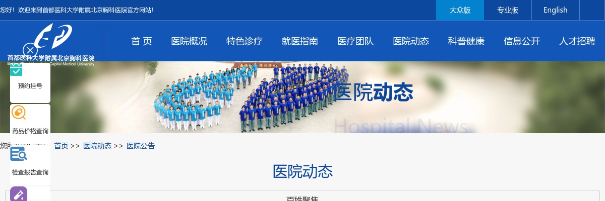 2023年首都医科大学附属北京胸科医院 北京市结核病胸部肿瘤研究所招聘23人公告(三) 图片