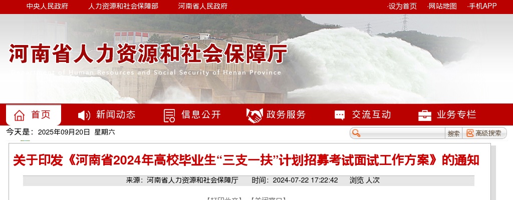 关于印发《河南省2024年高校毕业生“三支一扶”计划招募考试面试工作方案》的通知 图片