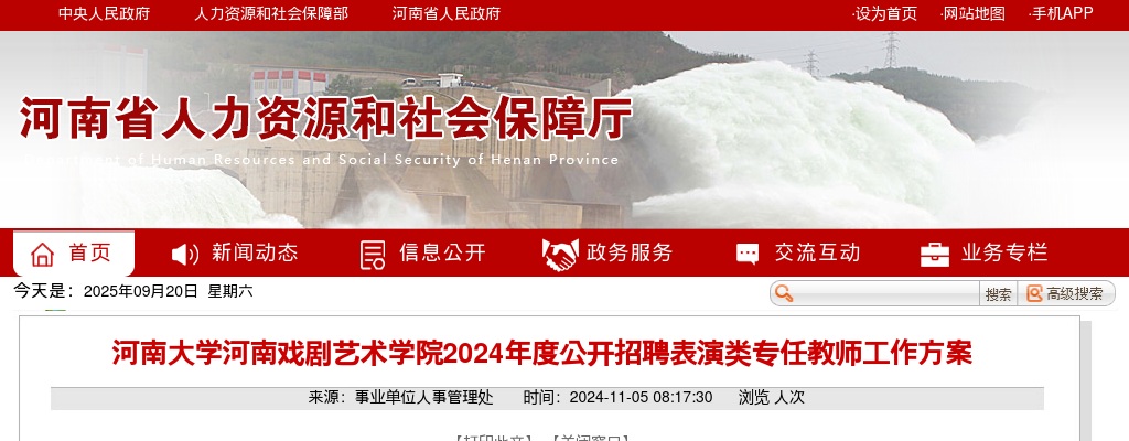 2024年河南大学河南戏剧艺术学院招聘表演类专任教师18名公告 图片