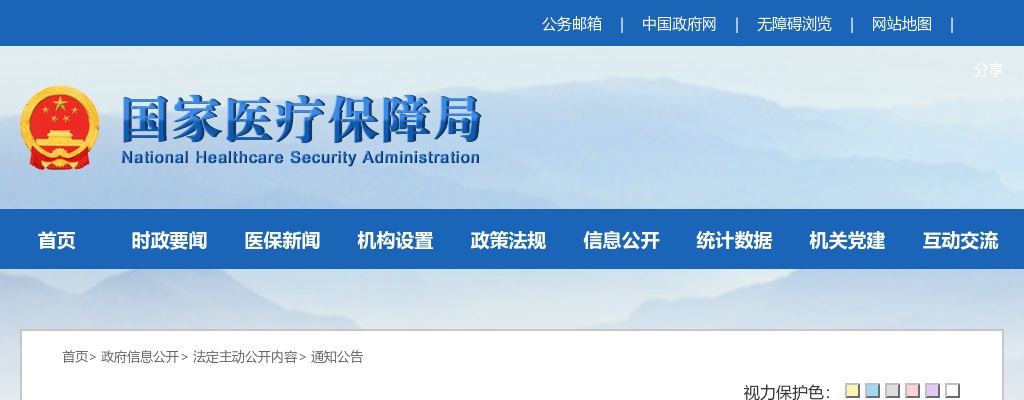 2024年国家医疗保障局大数据中心面向社会招聘4人公告 图片