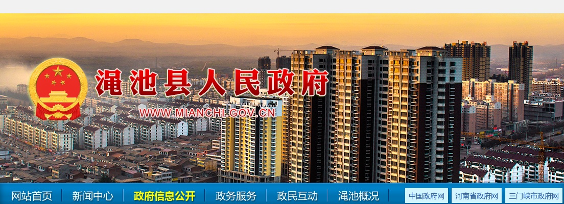 2024年三门峡市渑池县事业单位招聘递补人员体检结果及考察有关公告（第15号） 图片