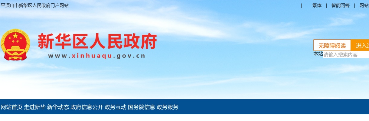 2024年平顶山市新华区事业单位引进高层次人才面试资格确认公告 图片