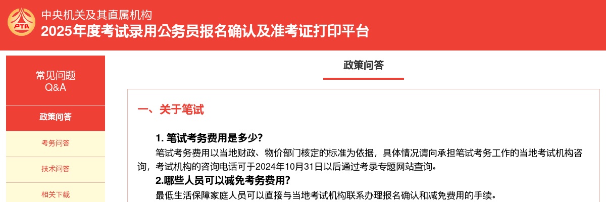 2025国家公务员考试报名确认及准考证打印咨询电话 图片