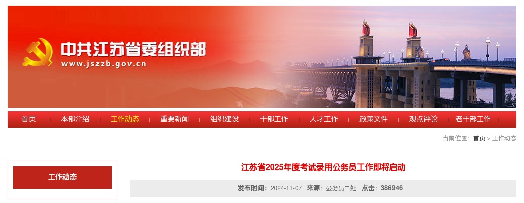 2025年江苏省录用公务员9504人公告 图片