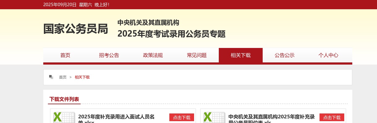 2025国家公务员考试面试人员名单（116641人） 图片