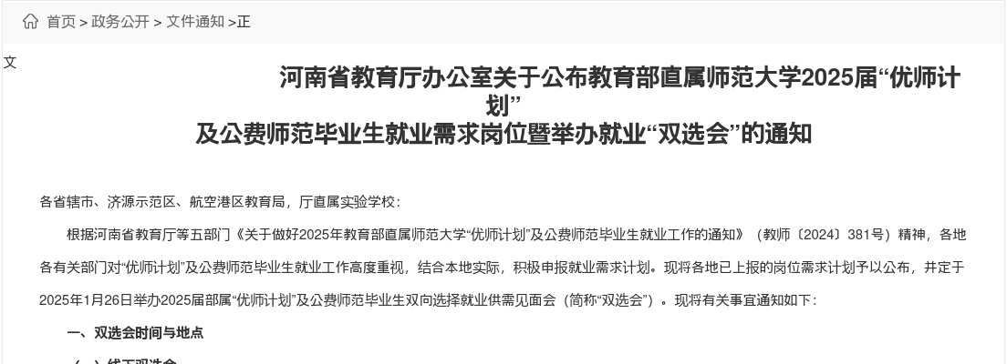 河南省招聘教育部直属师范大学2025届“优师计划”及公费师范毕业生1314人 图片