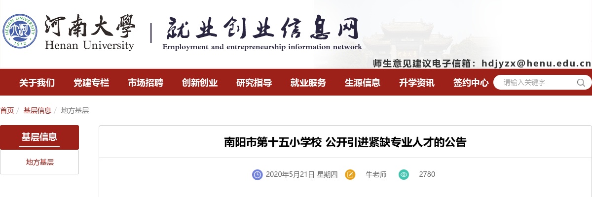2020南阳市第十五小学校引进紧缺专业人才35人公告 图片
