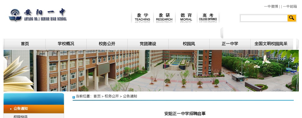 2020安阳正一中学招聘14人公告 图片