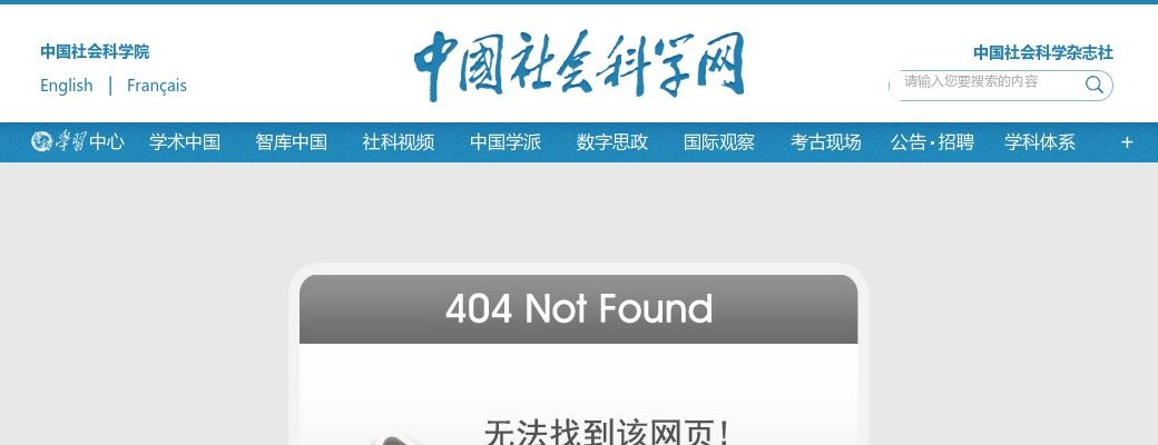 2020年中国边疆研究所第二批招聘4人公告 图片