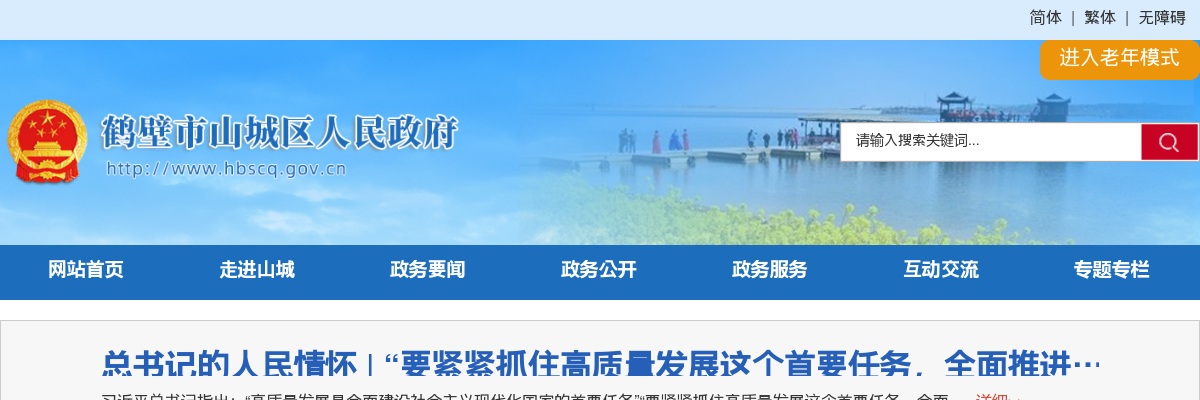 2020年鹤壁市山城区招聘急需紧缺教师人才15人公告 图片