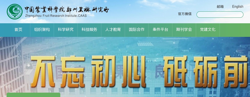 2020年中国农业科学院郑州果树研究所博士研究生拟录取名单公示 图片