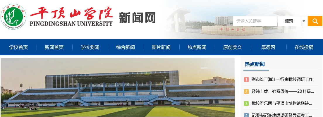 2020年河南平顶山学院招聘工作线下安排预通知 图片